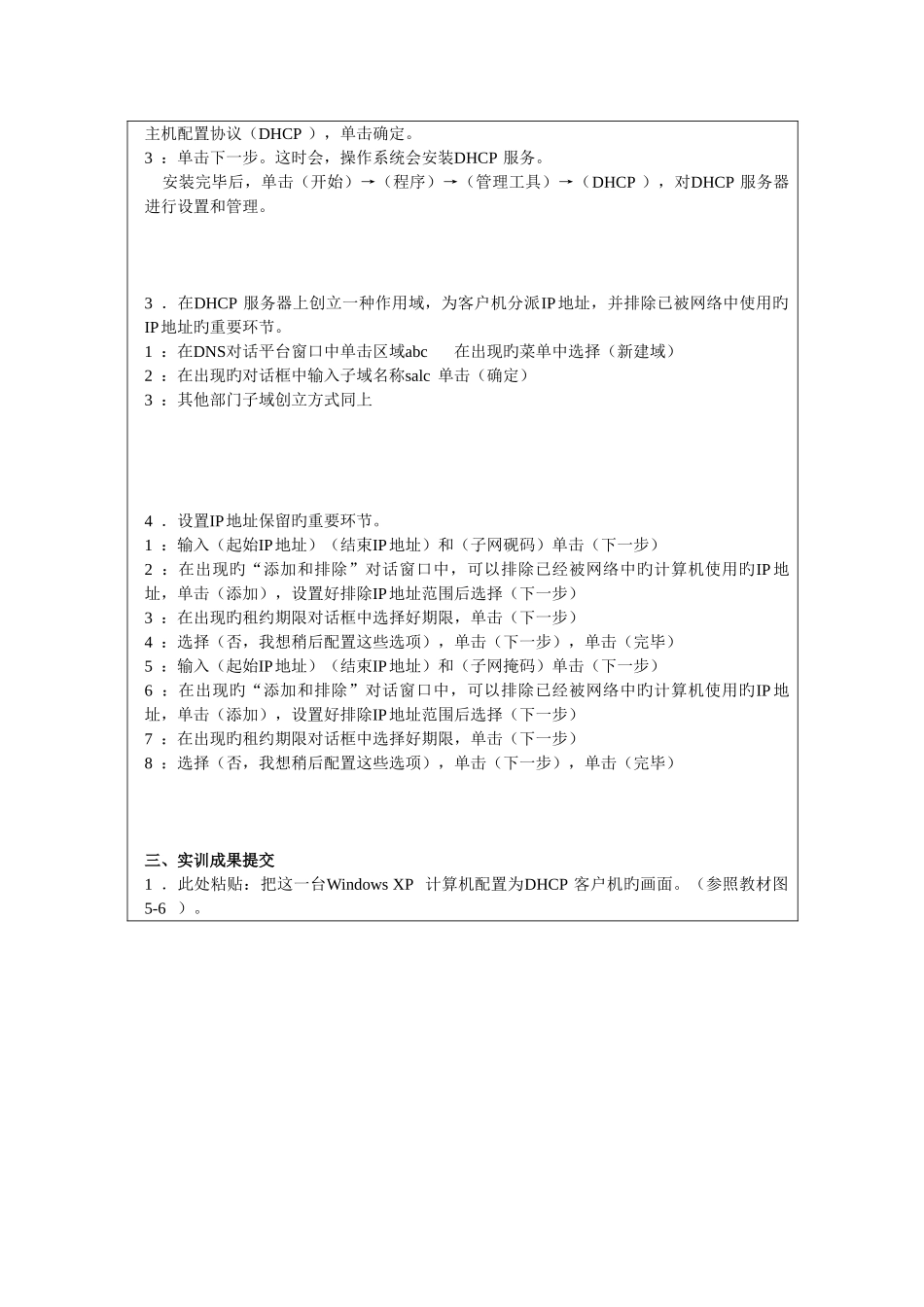 2025年电大计算机网络网络服务实训项目报告配置服务_第2页