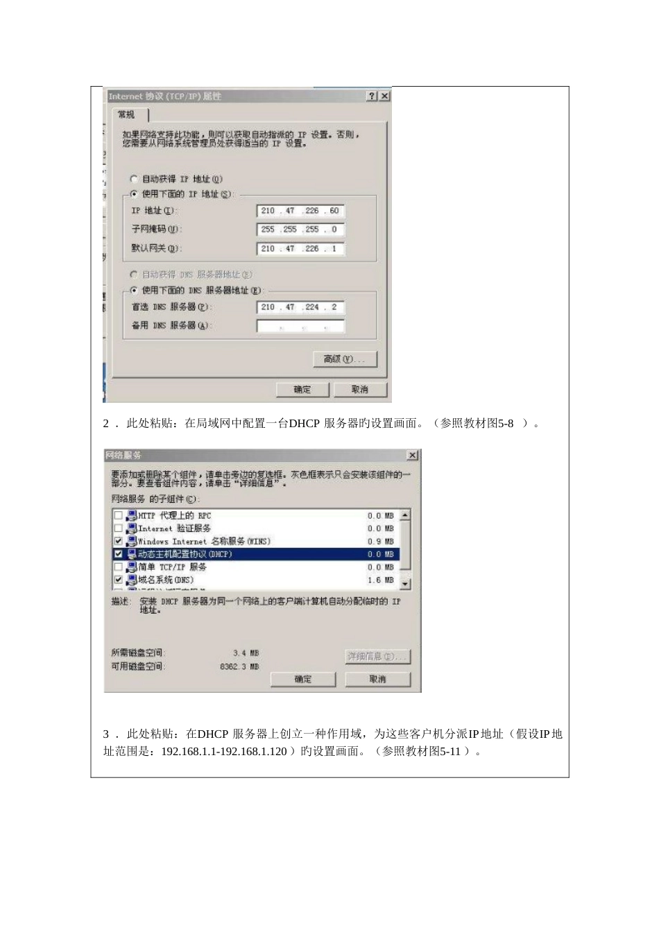 2025年电大计算机网络网络服务实训项目报告配置服务_第3页