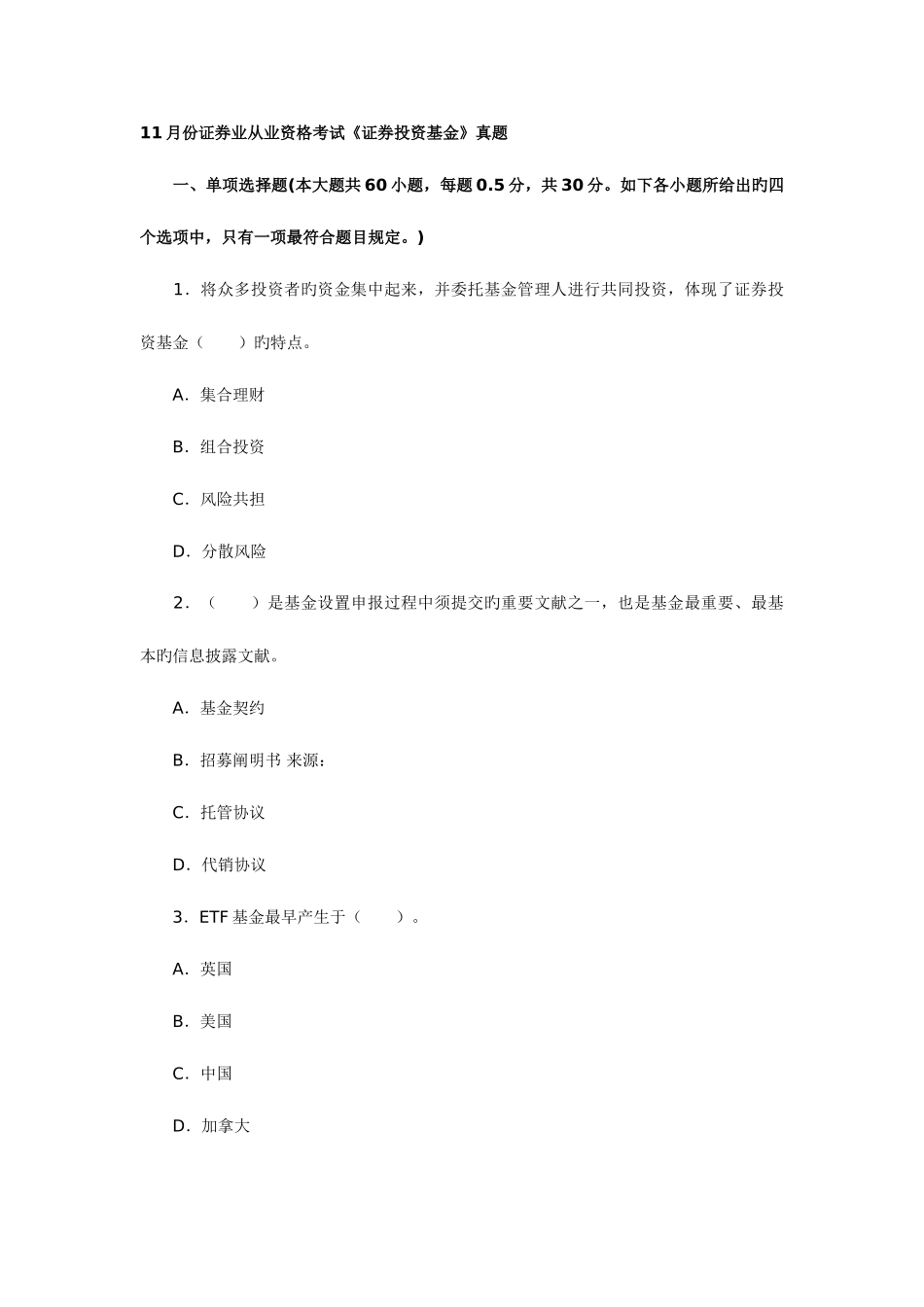 2025年证券投资基金真题含答案_第1页