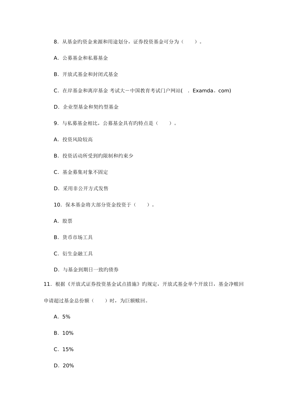 2025年证券投资基金真题含答案_第3页