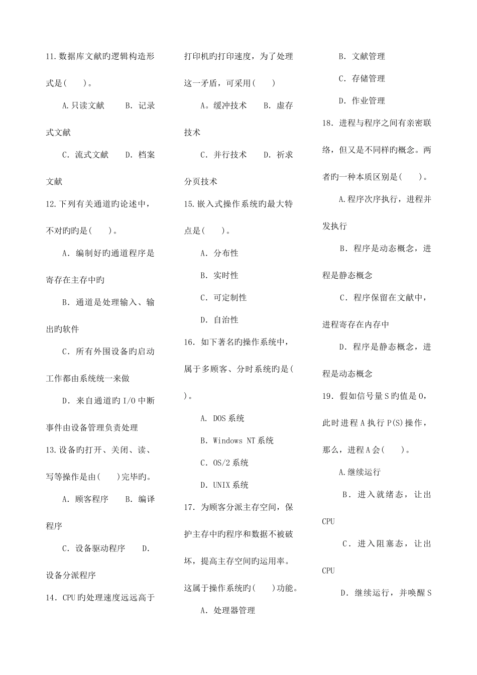 2025年电大操作系统本期末复习材料新版_第2页