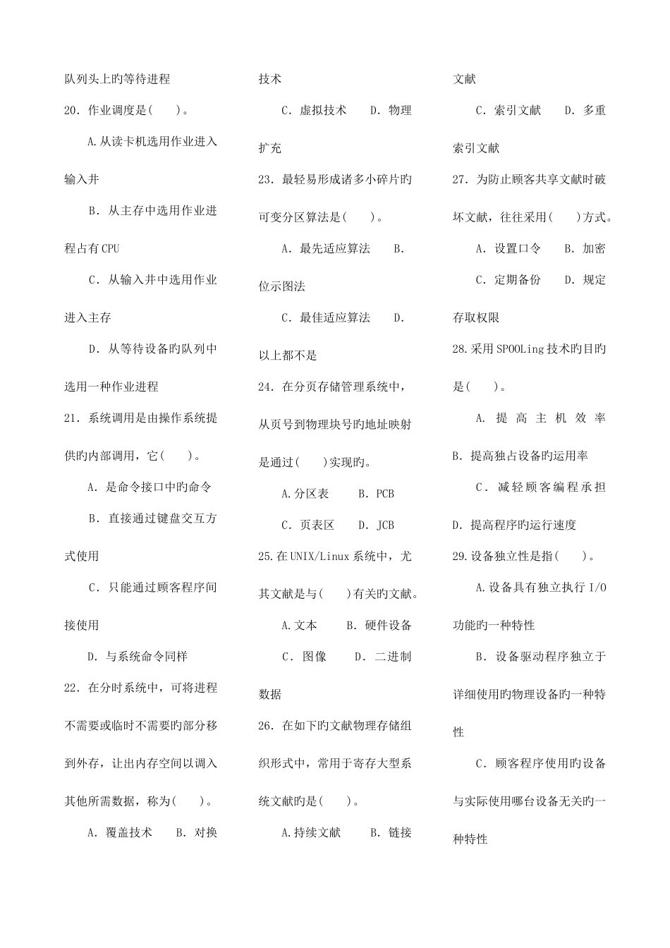 2025年电大操作系统本期末复习材料新版_第3页