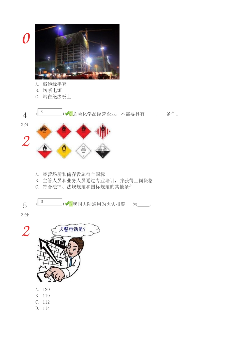 2025年贵州省第三届中小学校安全知识网络竞赛_第2页