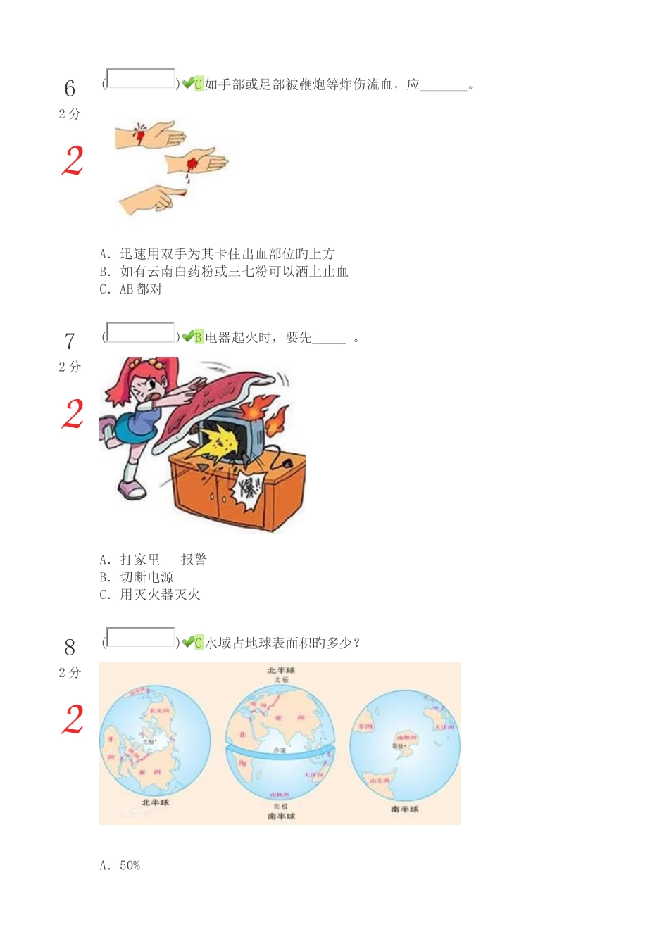 2025年贵州省第三届中小学校安全知识网络竞赛_第3页