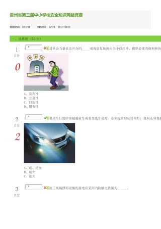 2025年贵州省第三届中小学校安全知识网络竞赛