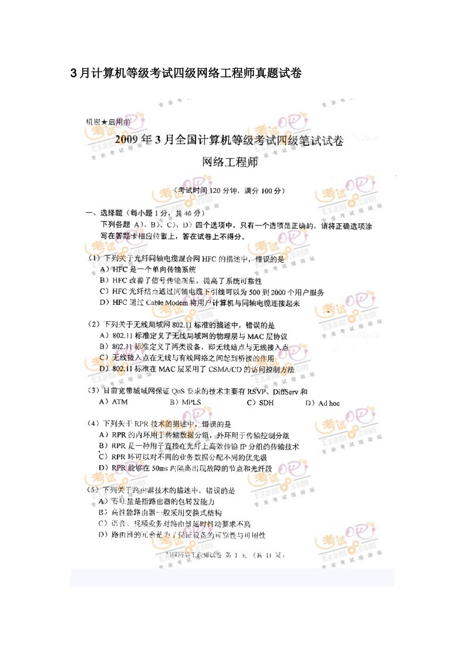 2025年网络四级考试试题_第1页