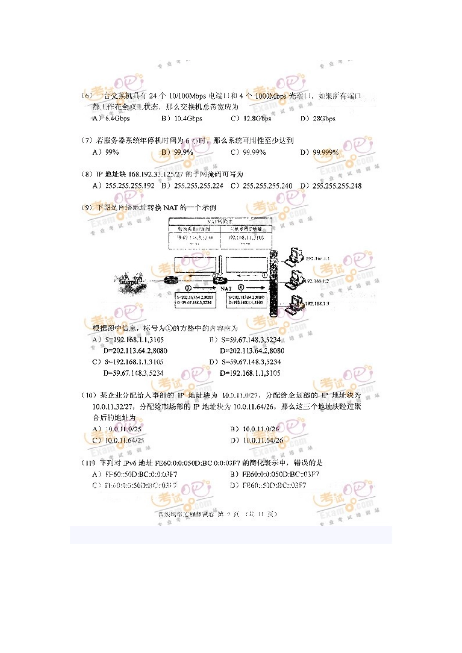 2025年网络四级考试试题_第2页