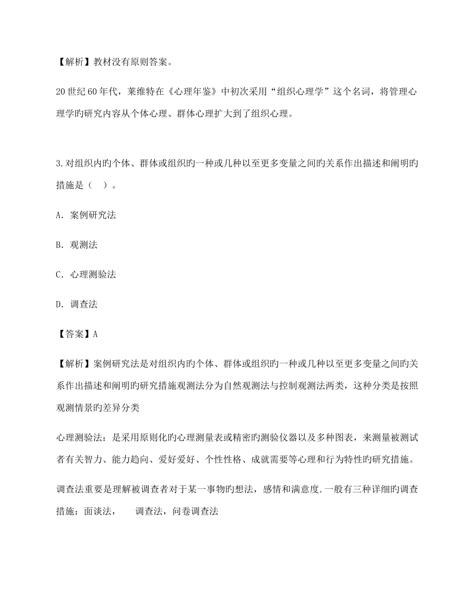 2025年自考组织行为学真题_第2页