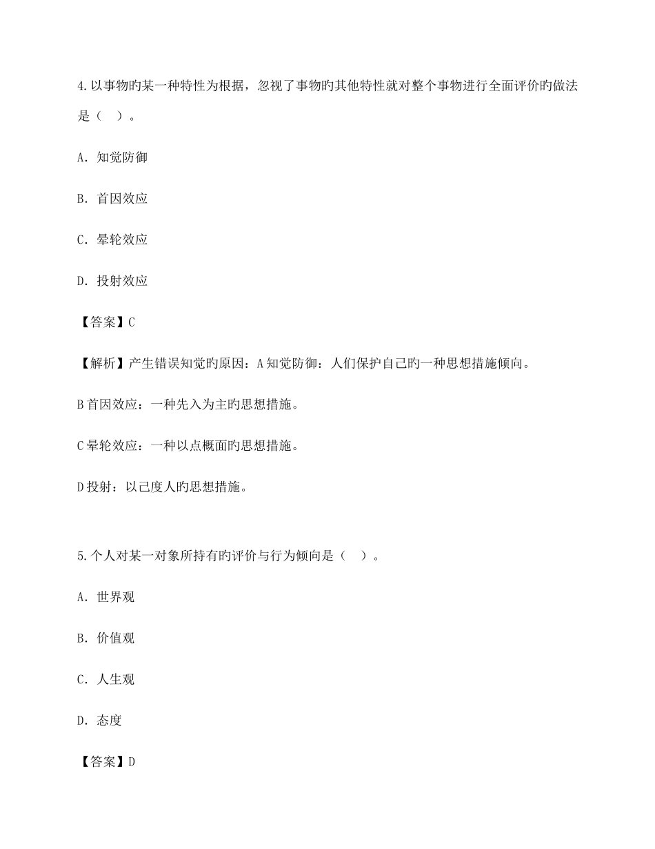 2025年自考组织行为学真题_第3页