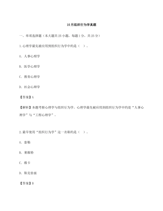 2025年自考组织行为学真题