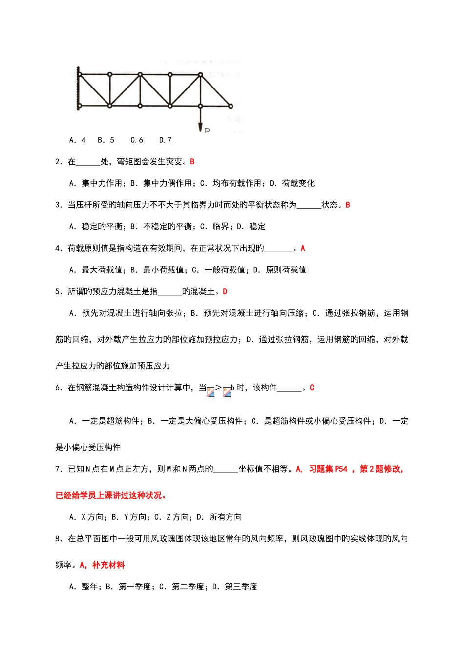 2025年质检员统一考试卷市政专业_第2页