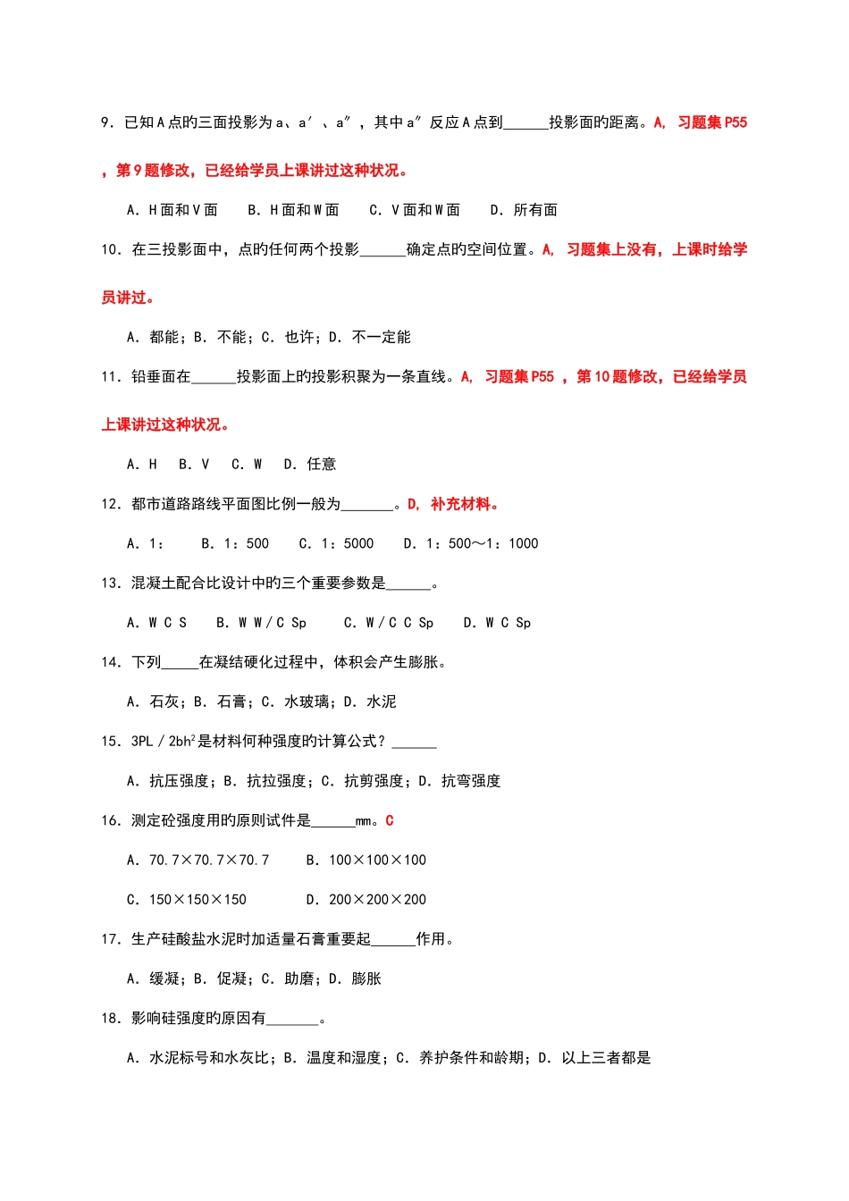 2025年质检员统一考试卷市政专业_第3页