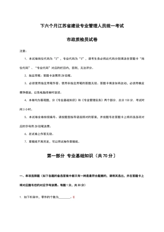 2025年质检员统一考试卷市政专业