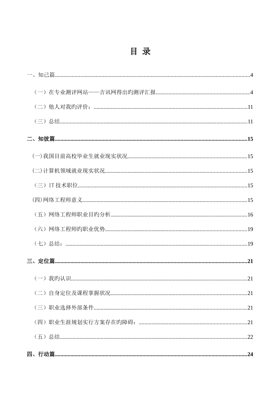 2025年网络工程师职业生涯规划书_第2页