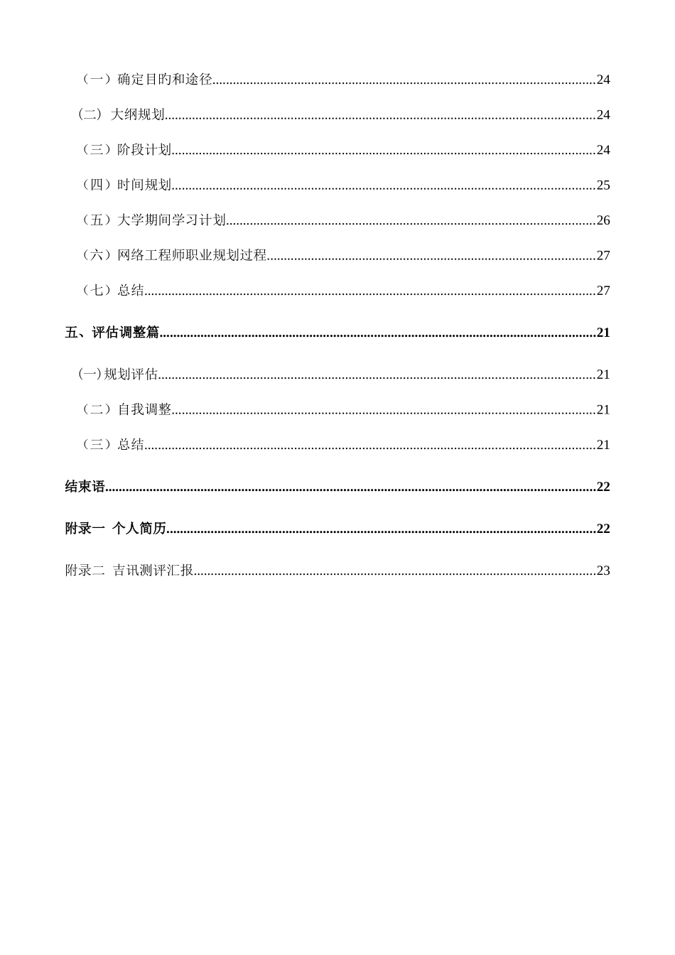 2025年网络工程师职业生涯规划书_第3页