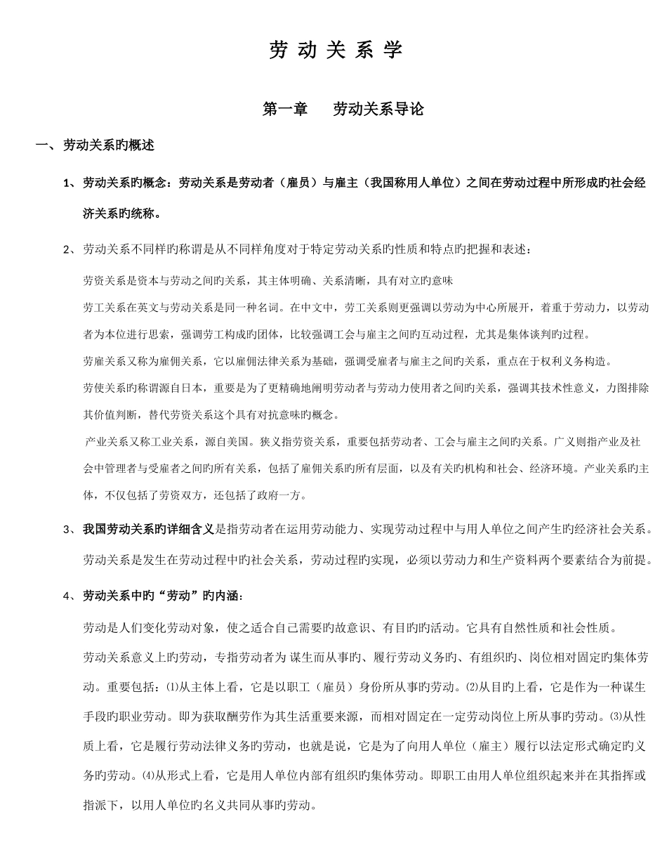 2025年自考劳动关系学知识点集合_第1页