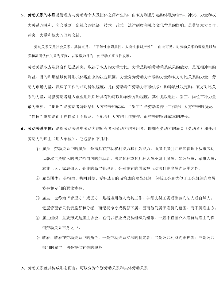2025年自考劳动关系学知识点集合_第2页
