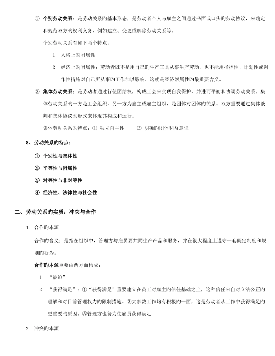 2025年自考劳动关系学知识点集合_第3页