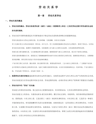 2025年自考劳动关系学知识点集合