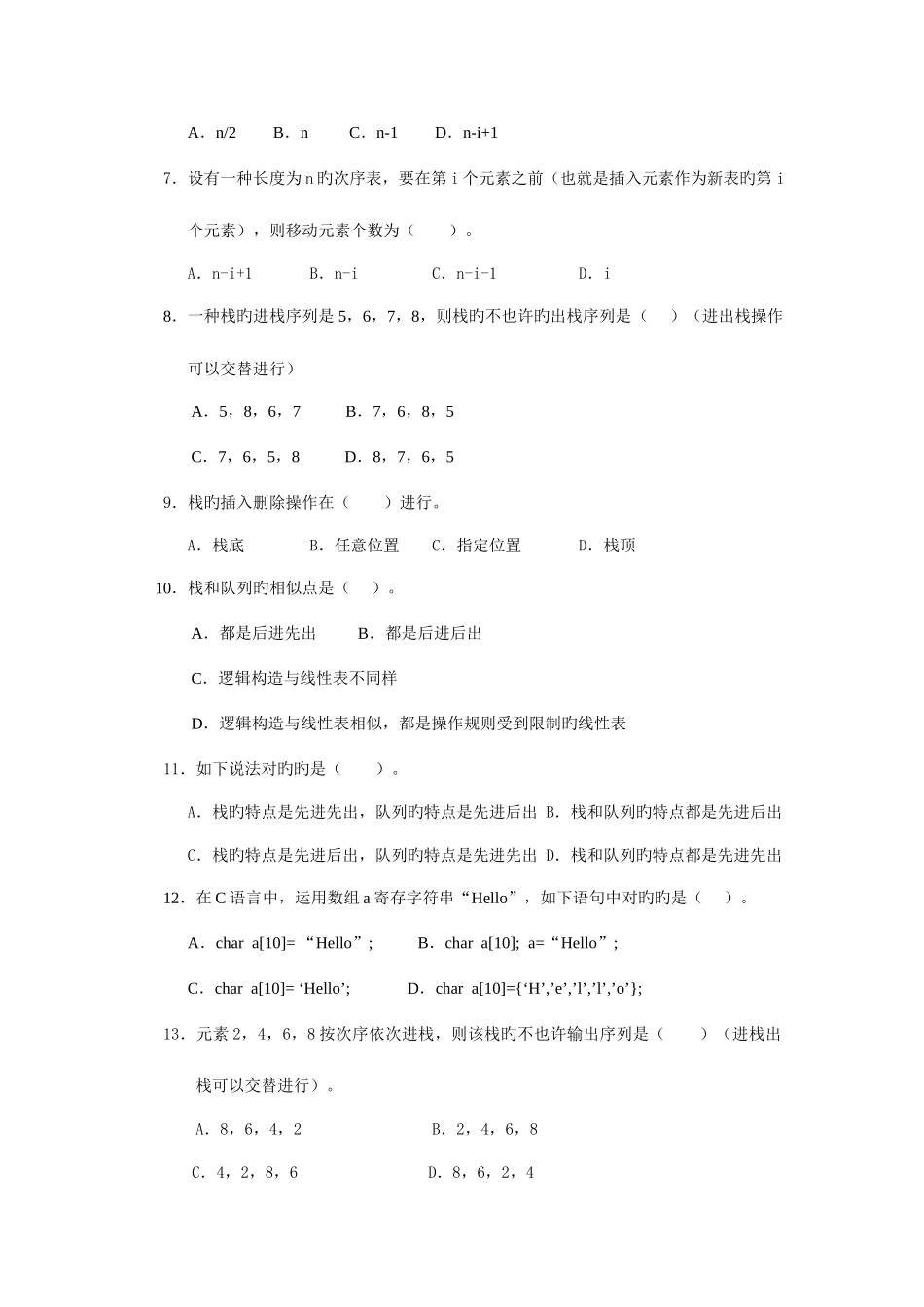 2025年电大数据结构期末综合练习_第2页