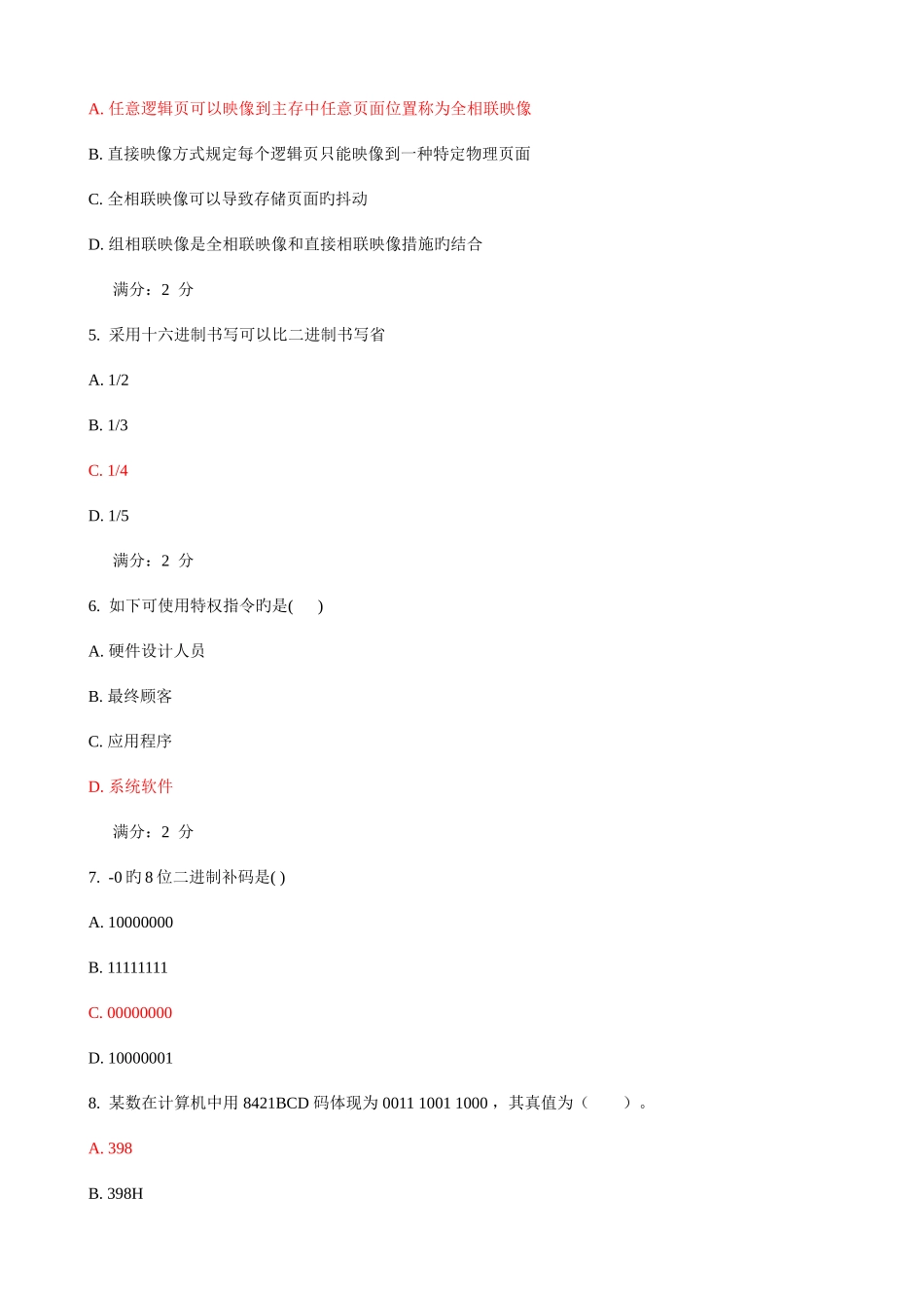 2025年福师计算机原理与接口技术在线作业二_第2页