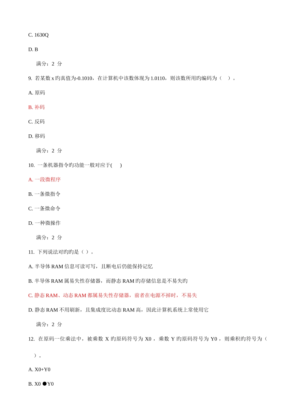 2025年福师计算机原理与接口技术在线作业二_第3页