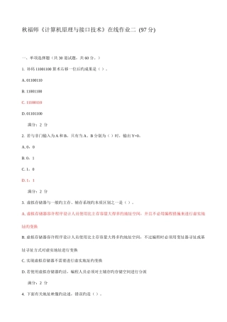 2025年福师计算机原理与接口技术在线作业二