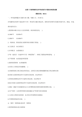 2025年至高等教育自学考试当代中国政治制度试题及答案