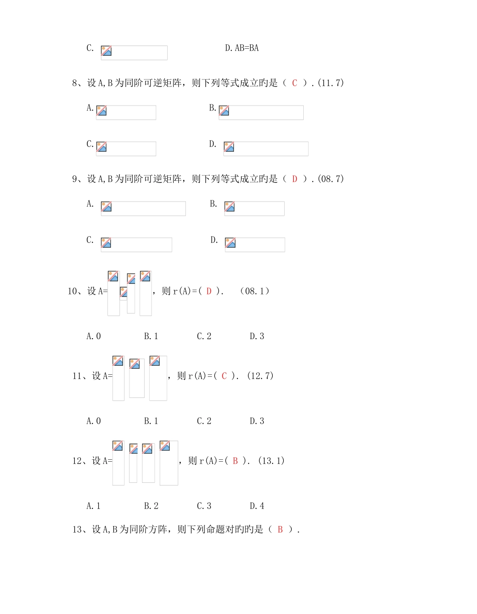 2025年电大经济数学基础线性代数试题_第2页