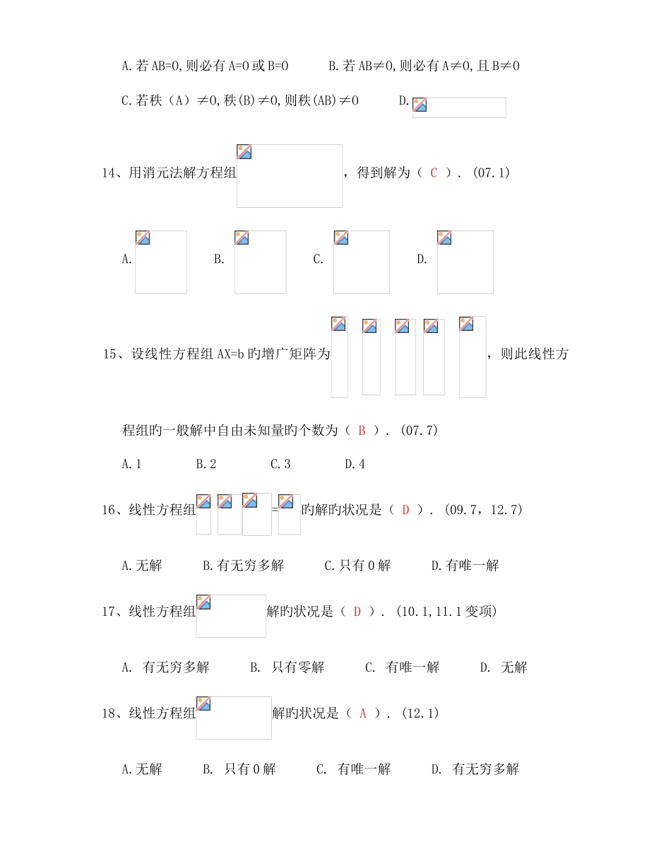2025年电大经济数学基础线性代数试题_第3页