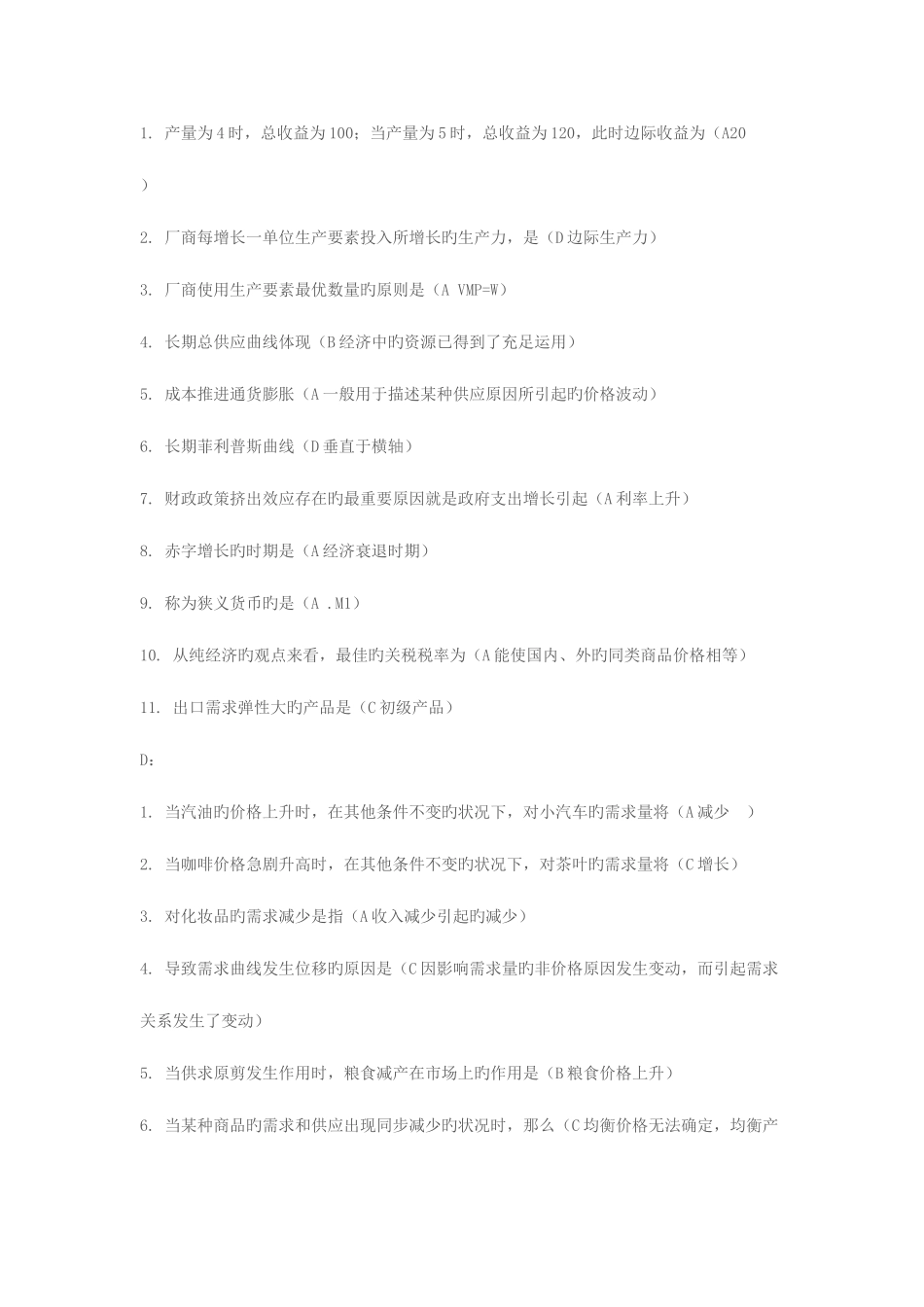 2025年电大经济学小题库_第2页