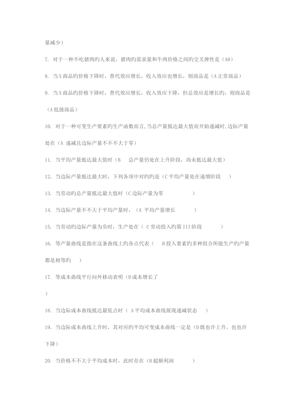 2025年电大经济学小题库_第3页