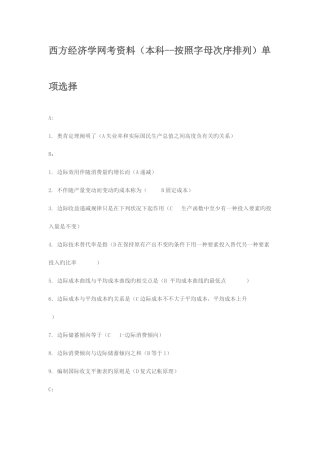 2025年电大经济学小题库