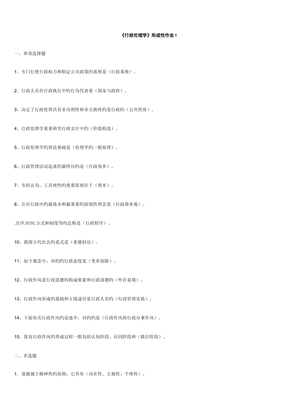2025年行政伦理学形成性考核册答案_第1页