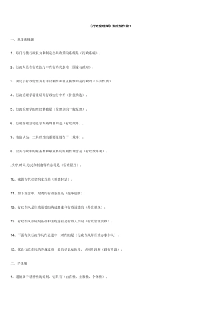 2025年行政伦理学形成性考核册答案