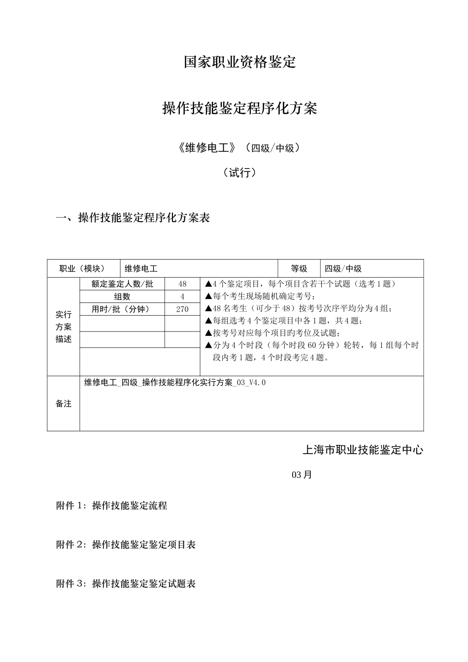 2025年维修电工四级操作技能程序化实施方案_第1页