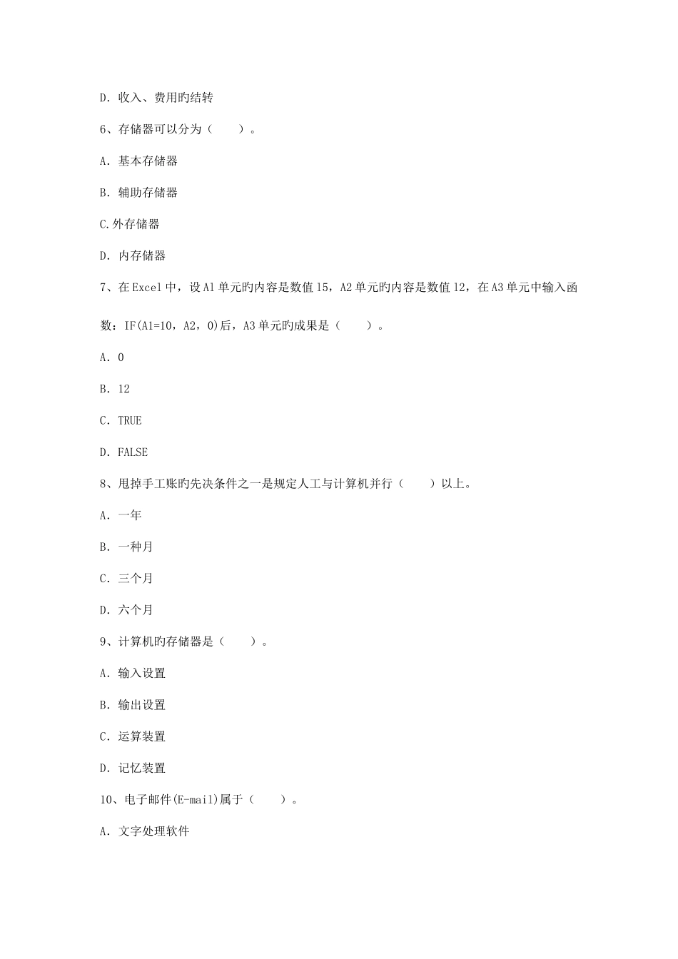 2025年达州初级会计职称考试合格证书的领取考试题库_第2页