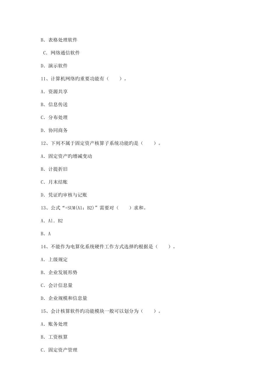 2025年达州初级会计职称考试合格证书的领取考试题库_第3页