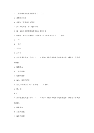 2025年达州初级会计职称考试合格证书的领取考试题库