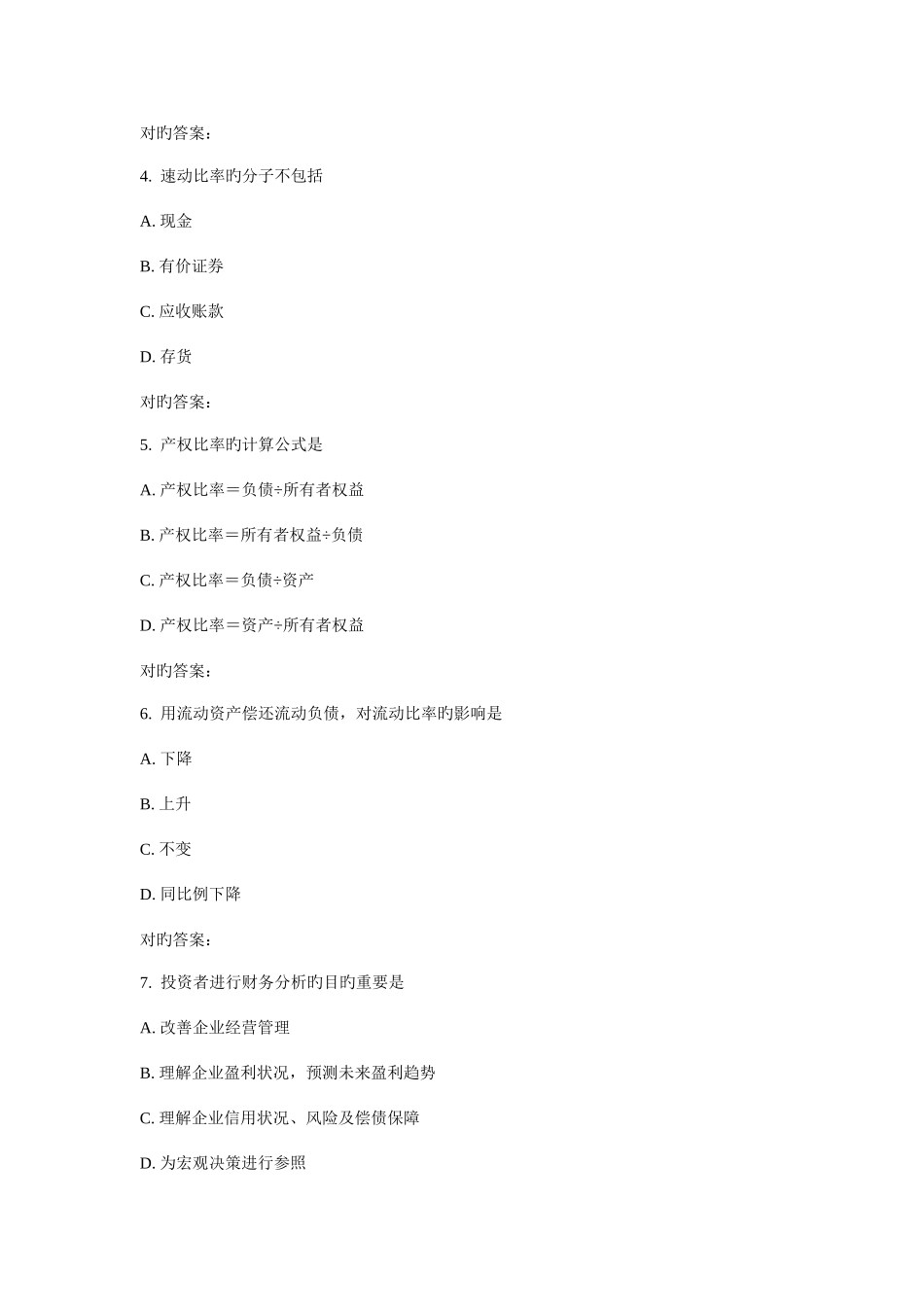 2025年华师财务分析在线作业_第2页