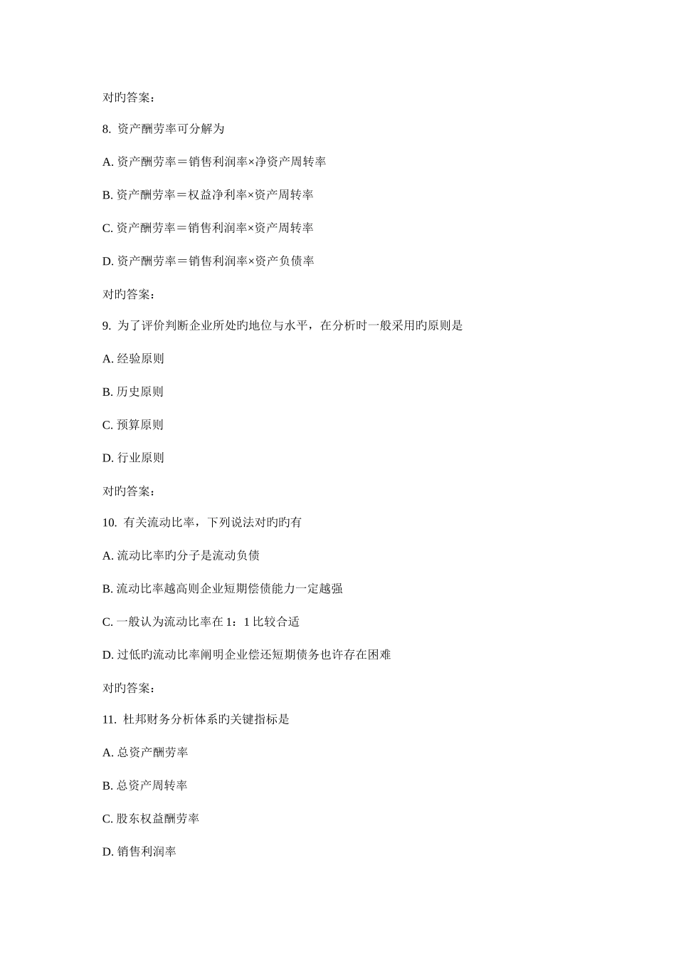 2025年华师财务分析在线作业_第3页