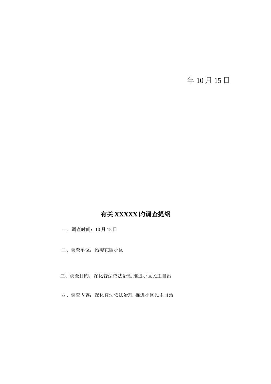 2025年电大会计专业调查报告样本_第2页