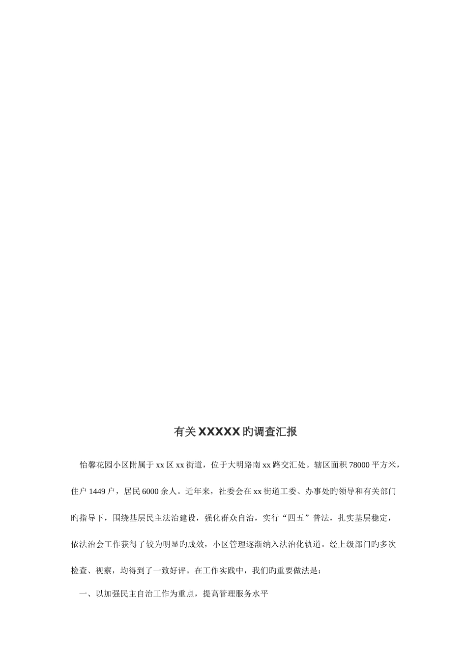 2025年电大会计专业调查报告样本_第3页