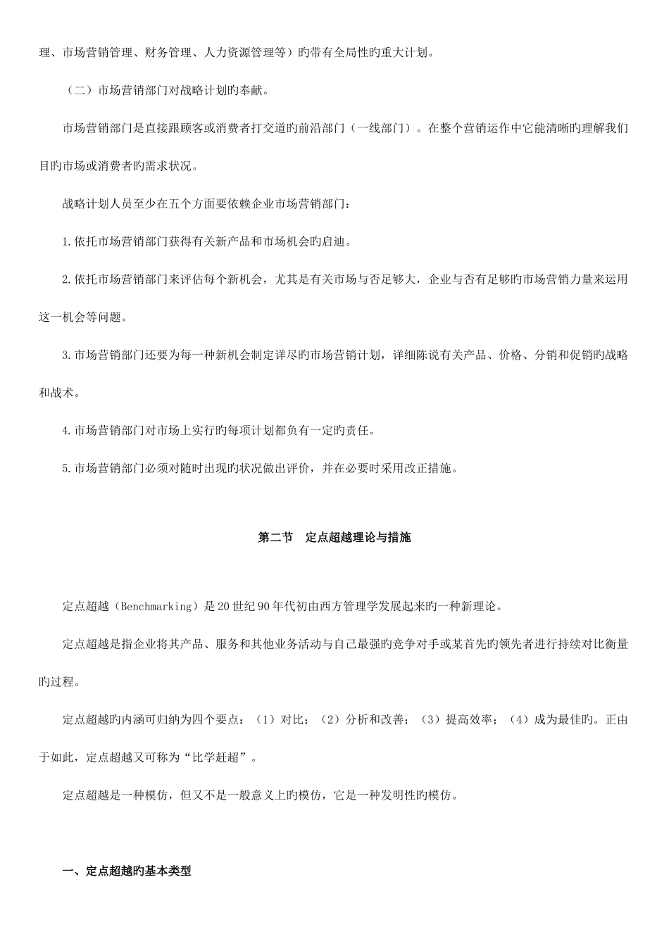 2025年自学考试市场营销学讲义第二章_第2页