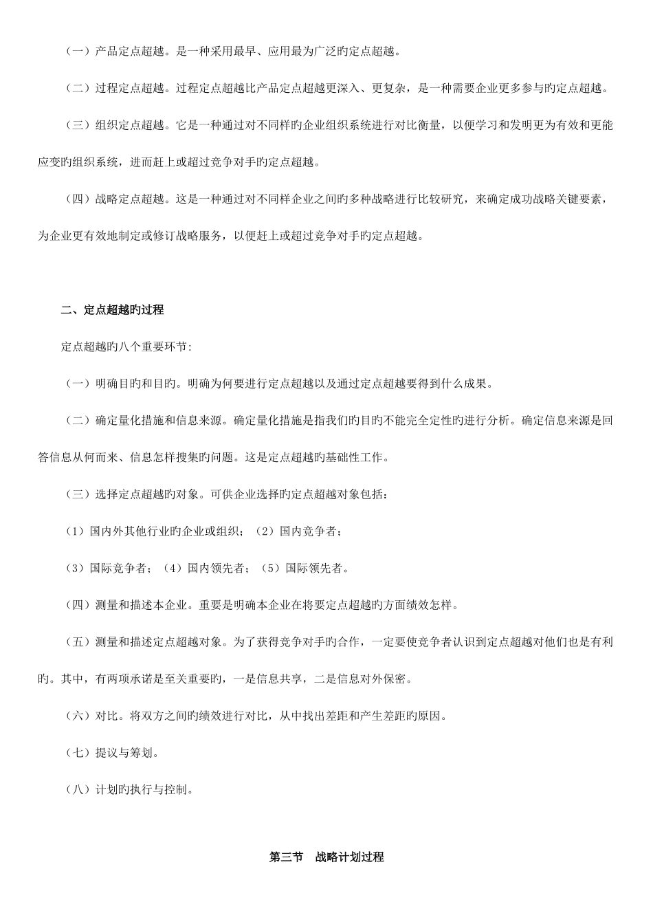 2025年自学考试市场营销学讲义第二章_第3页