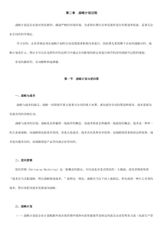 2025年自学考试市场营销学讲义第二章