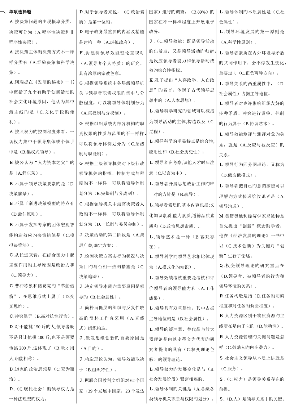 2025年电大行政领导学复习资料_第1页