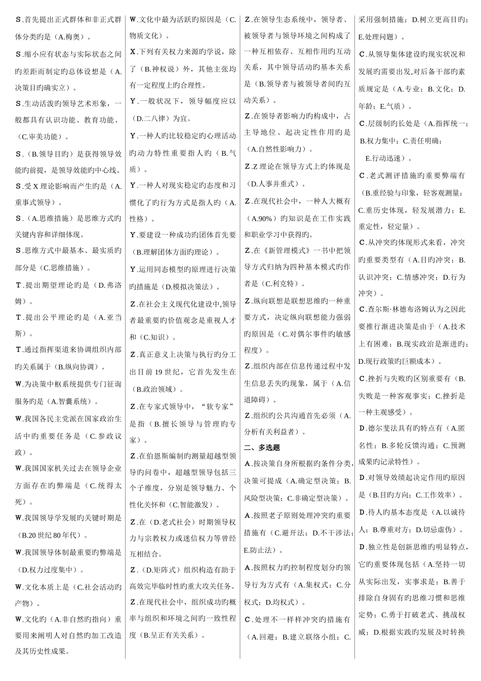 2025年电大行政领导学复习资料_第2页