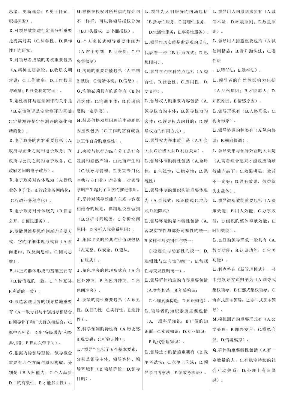 2025年电大行政领导学复习资料_第3页