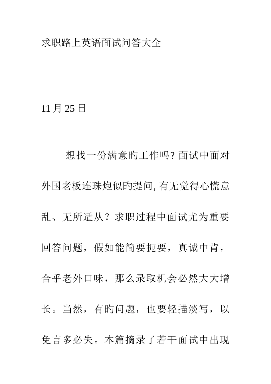 2025年英语面试问答大全_第1页